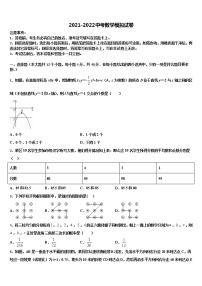 2022年江苏省南通市如皋市丁堰镇初级中学中考数学模拟精编试卷含解析