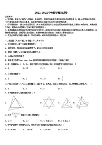 2022年江苏省江阴市敔山湾实验校中考数学押题卷含解析