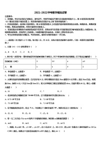 2022年江苏省苏州市重点中学中考数学猜题卷含解析