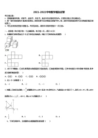 2022年江苏省南京师大附中树人校中考四模数学试题含解析