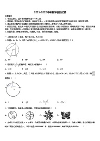 2022年江苏省泰州市常青藤校中考四模数学试题含解析