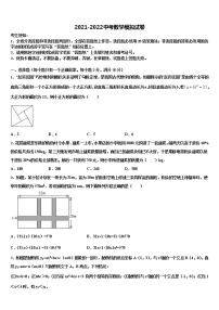 2022年江苏省泰州白马中学中考数学四模试卷含解析