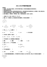 2022年江苏省苏州市相城区春申中学中考数学模拟预测试卷含解析