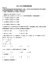 2022年江苏省如皋市南片区八校联考中考数学模拟试题含解析