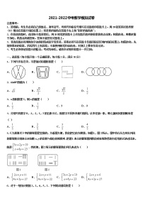 2022年江苏省南通市八一中学中考数学全真模拟试卷含解析