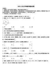 2022年江苏省南京溧水区四校联考毕业升学考试模拟卷数学卷含解析