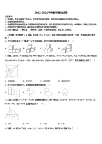 2022年江苏省无锡市硕放中学中考数学模拟试题含解析