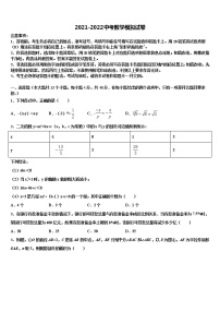 2022年江苏省徐州市市区部分达标名校中考数学考前最后一卷含解析