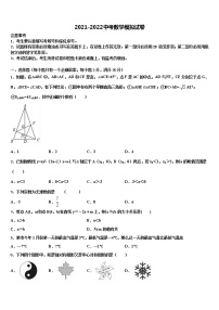 2022年江苏省盐城市盐都区重点达标名校中考联考数学试卷含解析