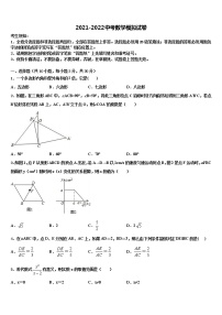 2022年江苏省镇江市江南中学初中数学毕业考试模拟冲刺卷含解析