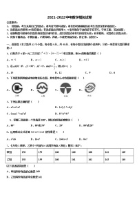 2022年江苏省兴化市楚水初级中学中考一模数学试题含解析