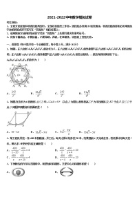 2022年江苏省仪征市市级名校中考猜题数学试卷含解析