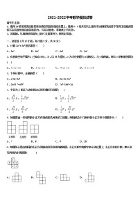 2022年江苏省张家港市中考数学全真模拟试卷含解析