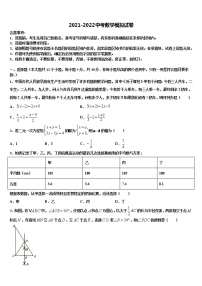 2022年江苏省盐城景山中学中考数学押题试卷含解析