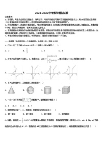 2022年江苏省镇江外国语学校毕业升学考试模拟卷数学卷含解析