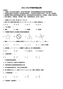 2022年辽宁省法库县中考猜题数学试卷含解析