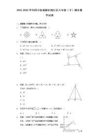 2021-2022学年四川省成都市锦江区八年级（下）期末数学试卷(word解析版）