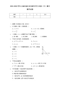 2021-2022学年上海市徐汇区长桥中学八年级（下）期中数学试卷(word解析版）