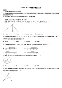 2022年江西省吉安市遂川县市级名校初中数学毕业考试模拟冲刺卷含解析