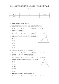 2021-2022学年贵州省毕节市八年级（下）段考数学试卷（一）（含解析）