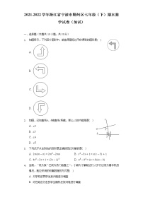 浙江省宁波市鄞州区2021-2022学年七年级下学期期末数学试卷(word版含答案)