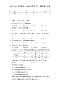 重庆市巴南区2021-2022学年八年级下学期期末数学试卷(word版含答案)