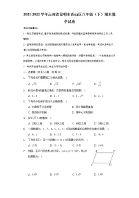 云南省昆明市西山区2021-2022学年八年级下学期期末数学试卷(word版含答案)