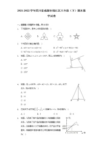 四川省成都市锦江区2021-2022学年下学期八年级期末数学试卷 (word版含答案)