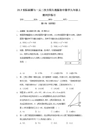 人教版九年级上册21.3 实际问题与一元二次方程优秀综合训练题