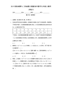 2021学年22.3 实际问题与二次函数优秀课后测评