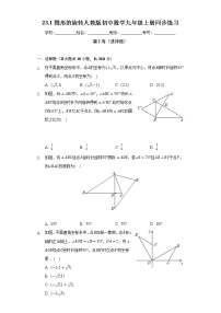 人教版九年级上册23.1 图形的旋转精品习题