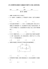 初中数学25.2 用列举法求概率优秀习题