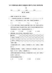 数学人教版第二十五章 概率初步25.3 用频率估计概率优秀复习练习题