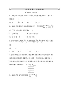 山东省2022年中考数学(五四制)一轮练习:第二章 第1课时 一次方程(组)及其应用(含答案)