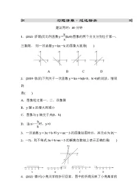 山东省2022年中考数学(五四制)一轮练习:第三章 第2课时 一次函数(含答案)