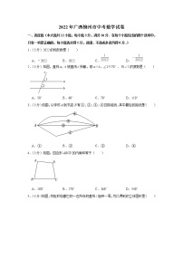 2022年广西柳州市中考数学真题(word版含答案)