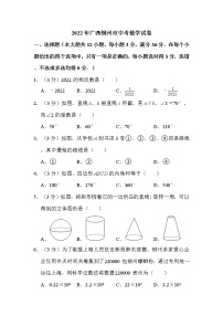 2022年广西柳州市中考数学试卷解析版