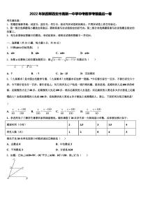 2022年陕西师西安市高新一中学中考数学考前最后一卷含解析