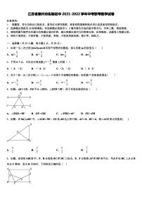 江苏省泰兴市实验初中2021-2022学年中考联考数学试卷含解析