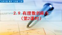 2020-2021学年2.9 有理数的乘方教学ppt课件