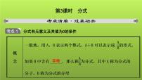山东省2022年中考数学(五四制)一轮课件:第一章 第3课时 分式