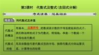 山东省2022年中考数学（五四制）一轮课件：第一章 第2课时 代数式及整式(含因式分解)