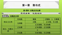 山东省2022年中考数学(五四制)一轮课件:第一章 第1课时 实数及其运算
