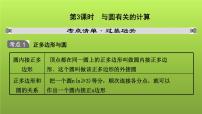 山东省2022年中考数学(五四制)一轮课件:第六章 第3课时 与圆有关的计算