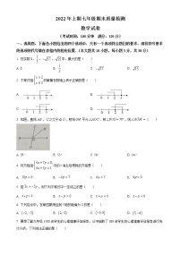 四川省广安市2021-2022学年七年级下学期期末数学试题(word版含答案)