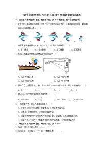 江西省南昌市重点中学2021--2022学年七年级下学期数学期末试卷(word版含答案)