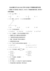 北京市顺义区2021-2022学年七年级下学期期末数学试卷(word版含答案)