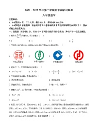 河南省平顶山市2021-2022学年八年级下学期期末数学试题(word版含答案)