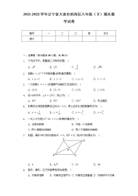 2021-2022学年辽宁省大连市西岗区八年级（下）期末数学试卷（Word解析版）