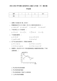 2021-2022学年浙江省杭州市上城区七年级（下）期末数学试卷（Word解析版）